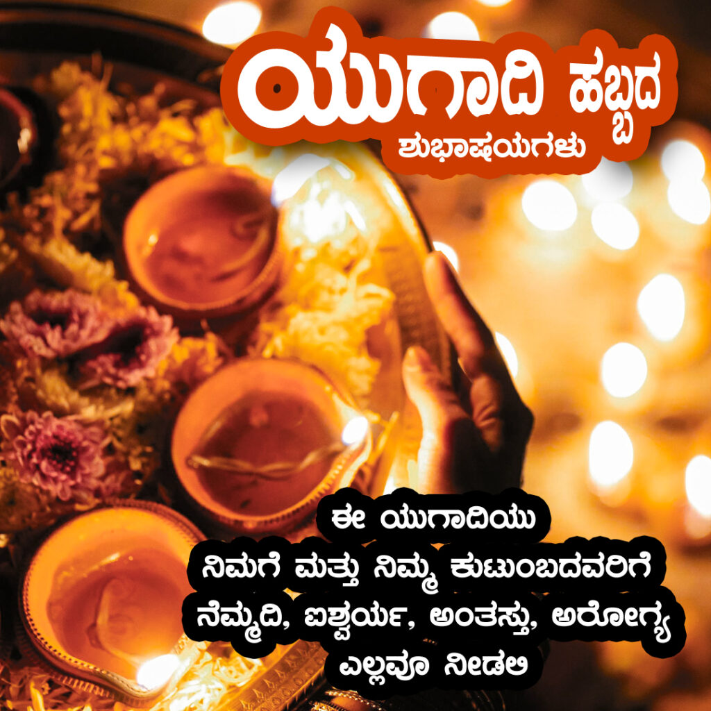 Happy Ugadi in Kannada wishesh wallpere