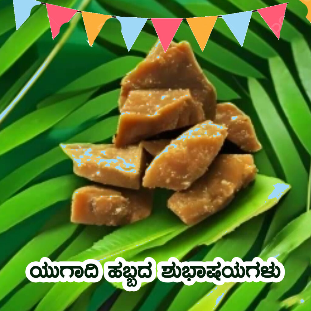 Happy Ugadi - ಯುಗಾದಿ ಹಬ್ಬದ ಶುಭಾಶಯಗಳು 